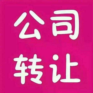 北京公司轉(zhuǎn)讓帶車指標-北京公司汽車指標轉(zhuǎn)讓是什么？
