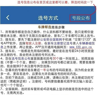 車牌號靚號購買指南-如何在正規(guī)渠道購買車牌號靚號？