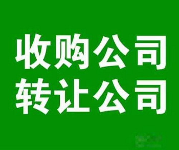 小規(guī)模公司轉(zhuǎn)讓價(jià)格詳解-如何確定小規(guī)模公司的合理轉(zhuǎn)讓價(jià)格？
