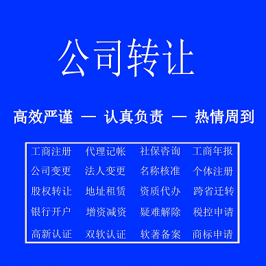 小規(guī)模公司轉(zhuǎn)讓價格一般多少-小規(guī)模公司轉(zhuǎn)讓流程及價格詳解